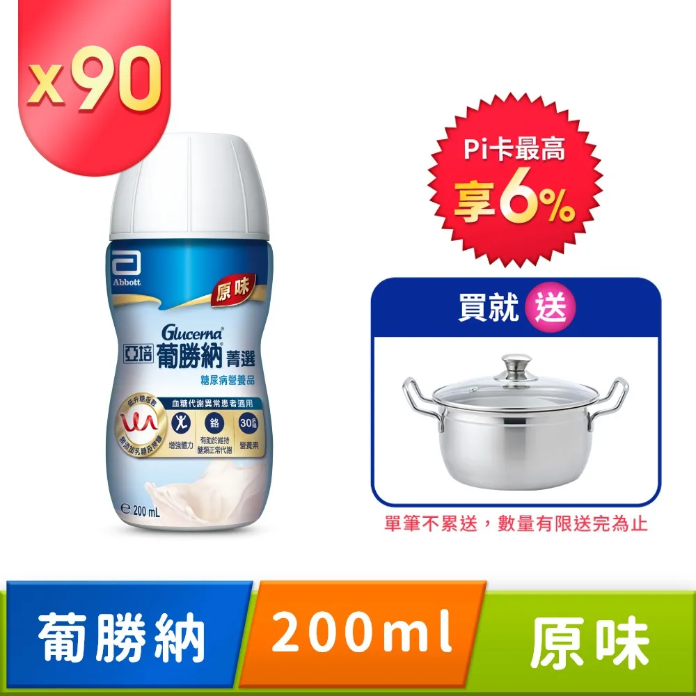 亞培 葡勝納原味加纖維糖尿病專用營養品(即期品)200mlx30x2【即期品20230617】｜亞培品牌旗艦店 歷史價格詳細信息