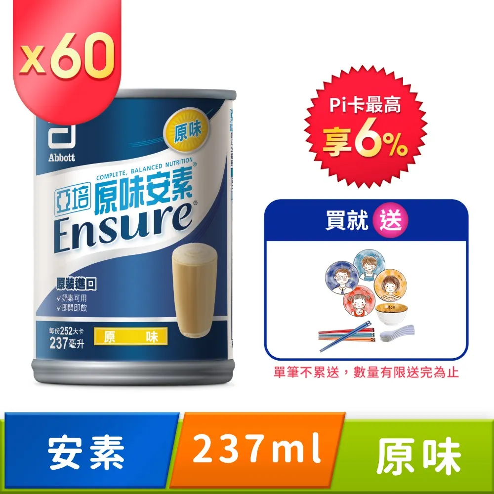 亞培 安素原味(237ml)30x5 ｜亞培品牌旗艦店獨家規格 歷史價格詳細信息