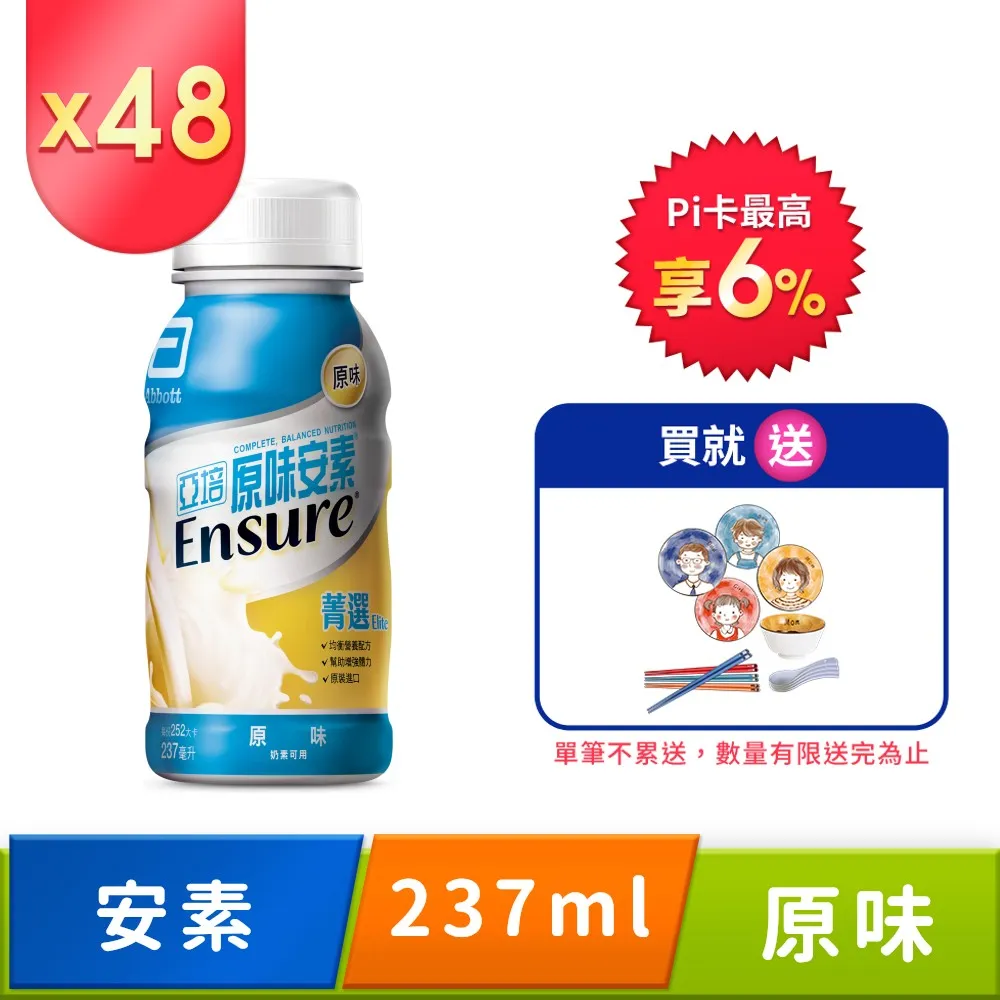 亞培 安素原味(237mlX24入)[免運][大買家] 歷史價格詳細信息