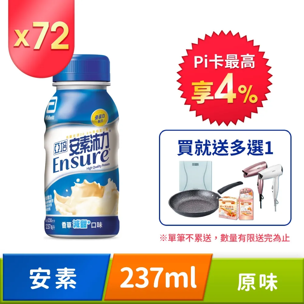 亞培 安素沛力優蛋白配方-香草減甜口味(237mlx24入) 歷史價格詳細信息