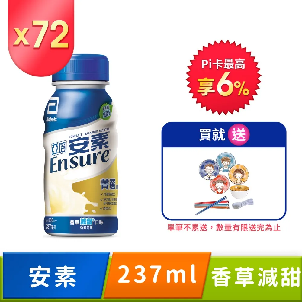 亞培 安素香草減甜菁選隨身瓶(237ml)x24｜亞培品牌旗艦店 歷史價格詳細信息