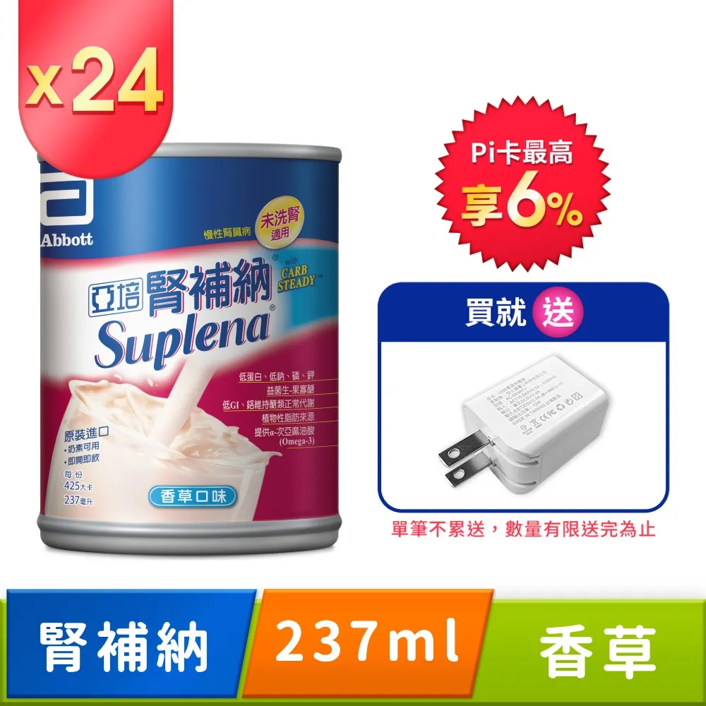 亞培 腎補納(未洗腎患者適用)-237ml(箱購24入)【富康活力藥局】 歷史價格詳細信息