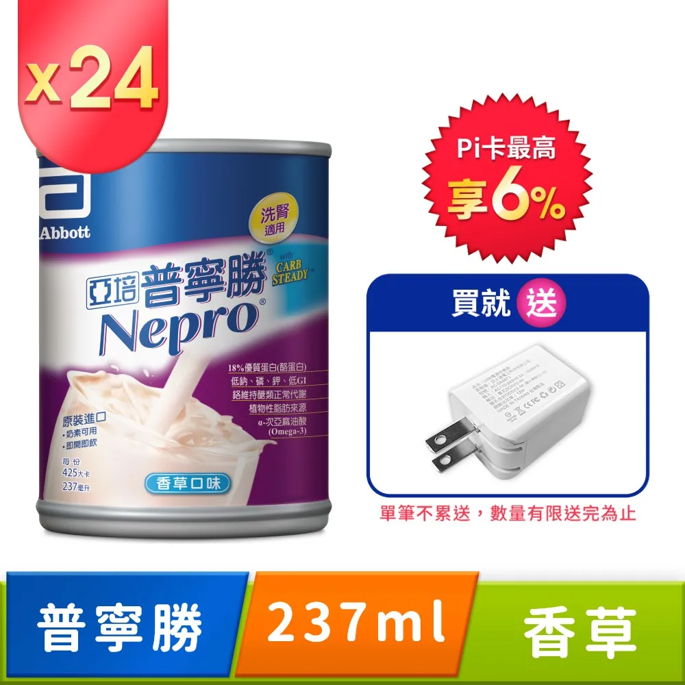 亞培 普寧勝(洗腎患者適用)-237ml(箱購24入)【富康活力藥局】 歷史價格詳細信息