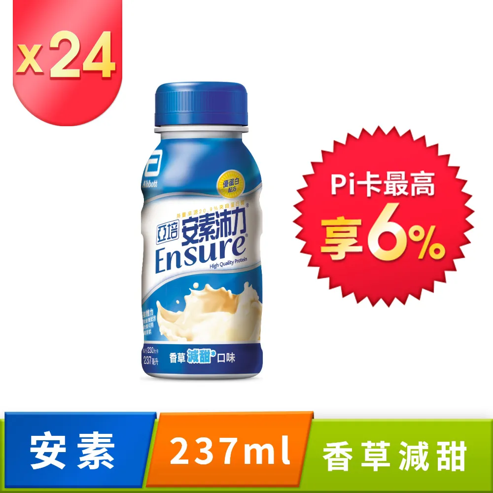 亞培 安素沛力優蛋白－香草少甜 237mlx24入【新高橋藥局】限宅配 歷史價格詳細信息