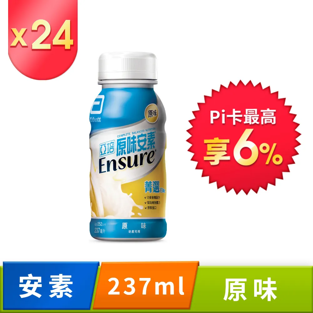 亞培 安素原味(237mlX24入)[免運][大買家] 歷史價格詳細信息