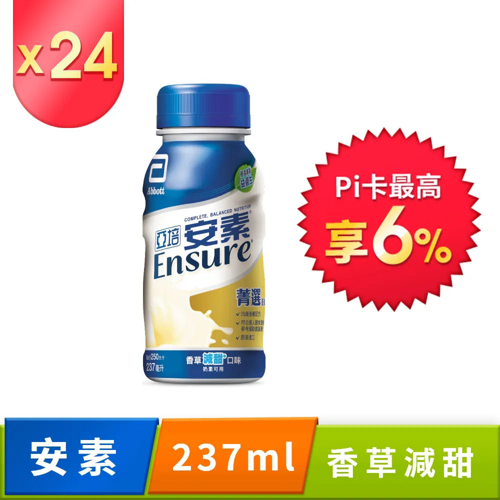 亞培 安素香草減甜菁選隨身瓶(237ml)x24｜亞培品牌旗艦店 歷史價格詳細信息