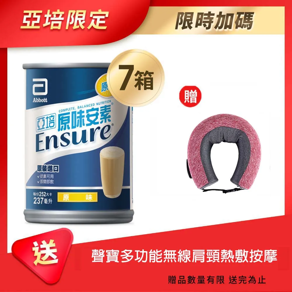 亞培 安素原味(237ml)30x5 ｜亞培品牌旗艦店獨家規格 歷史價格詳細信息