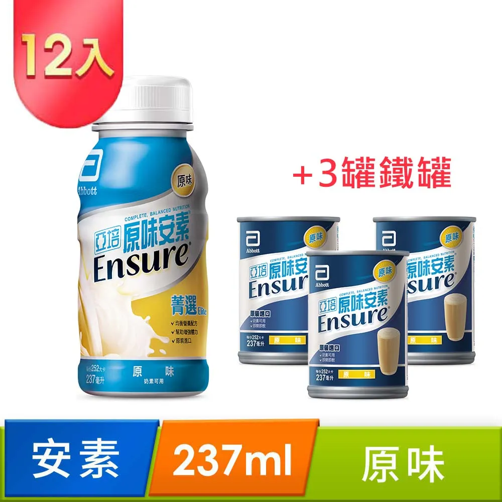 亞培 安素隨身瓶 237ml 原味菁選/香草減甜菁選/沛力香草減甜 加價購 [完全贈品] 大樹 歷史價格詳細信息