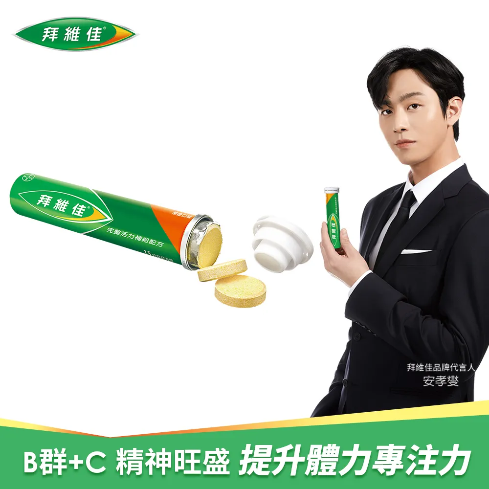 拜維佳維他命B群發泡錠30粒 - 芒果枊橙口味 歷史價格詳細信息