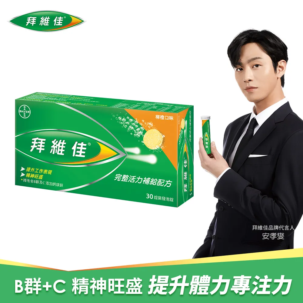 拜維佳維他命B群發泡錠30粒 - 芒果枊橙口味 歷史價格詳細信息