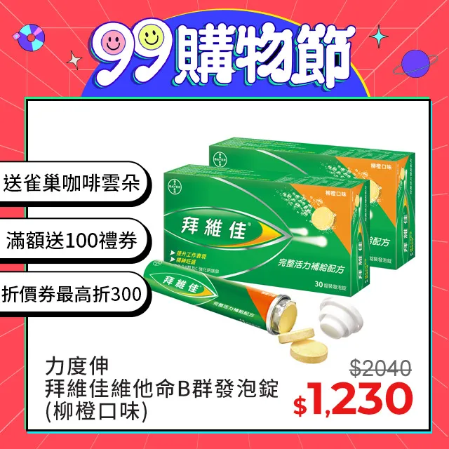 拜維佳維他命B群發泡錠30粒 - 芒果枊橙口味 歷史價格詳細信息