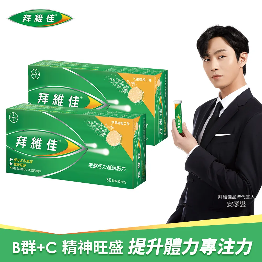 拜維佳維他命B群發泡錠30粒 - 芒果枊橙口味 歷史價格詳細信息