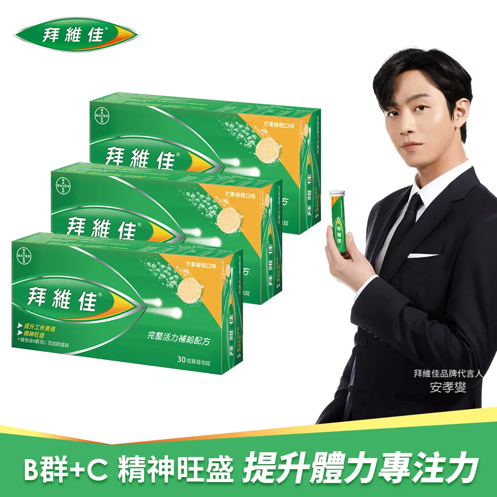 拜維佳維他命B群發泡錠30粒 - 芒果枊橙口味 歷史價格詳細信息