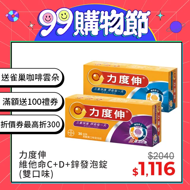 力度伸維他命C+D+鋅發泡錠 30錠(黑醋栗口味) 歷史價格詳細信息