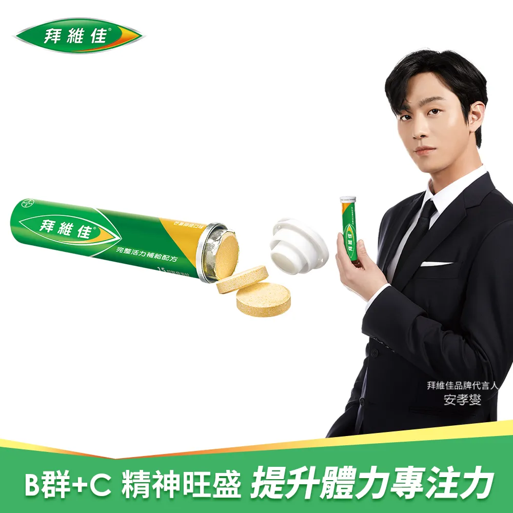 拜維佳維他命B群發泡錠30粒 - 芒果枊橙口味 歷史價格詳細信息