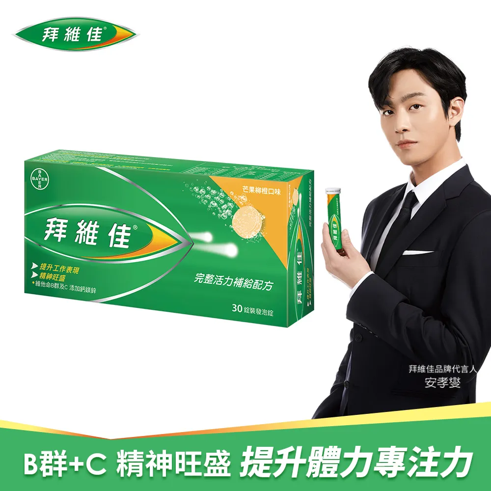 拜維佳維他命B群發泡錠30粒 - 芒果枊橙口味 歷史價格詳細信息