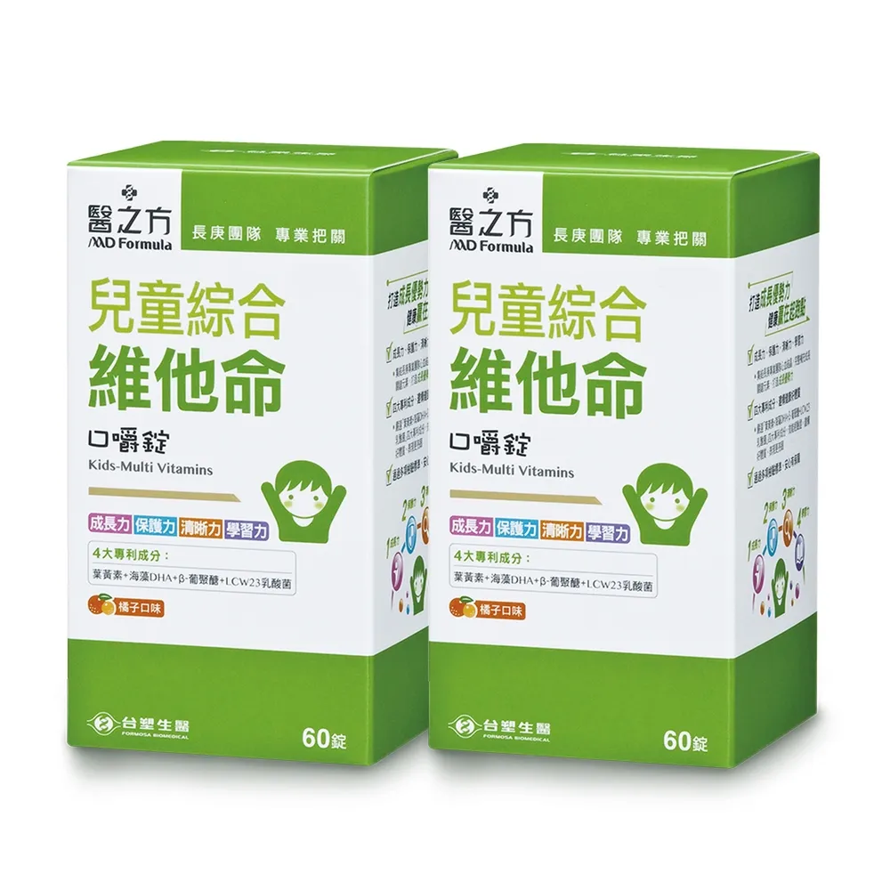 台塑生醫 兒童綜合維他命 口嚼錠 2瓶組 60錠/瓶x2瓶 葉黃素+DHA+乳酸菌 台塑 醫之方 免運 現貨 廠商直送 歷史價格詳細信息