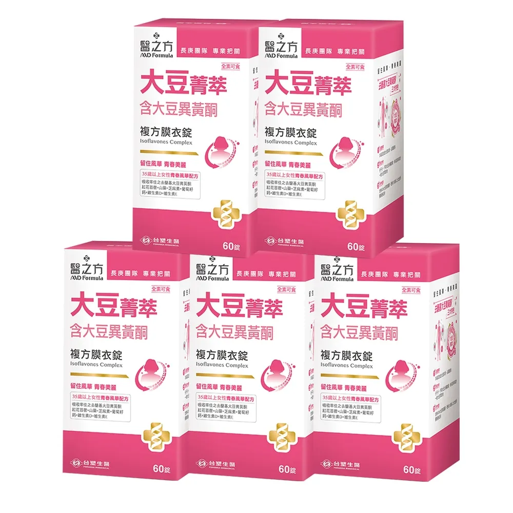 台塑生醫 大豆菁萃複方膜衣錠 3瓶組 60錠/瓶x3瓶 含大豆異黃酮 青春美麗 台塑 醫之方 免運 廠商直送 現貨 歷史價格詳細信息