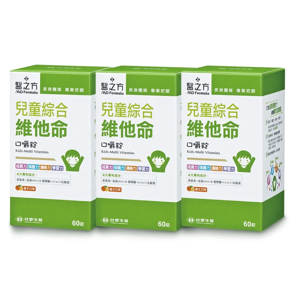 台塑生醫 兒童綜合維他命 口嚼錠 2瓶組 60錠/瓶x2瓶 葉黃素+DHA+乳酸菌 台塑 醫之方 免運 現貨 廠商直送 歷史價格詳細信息