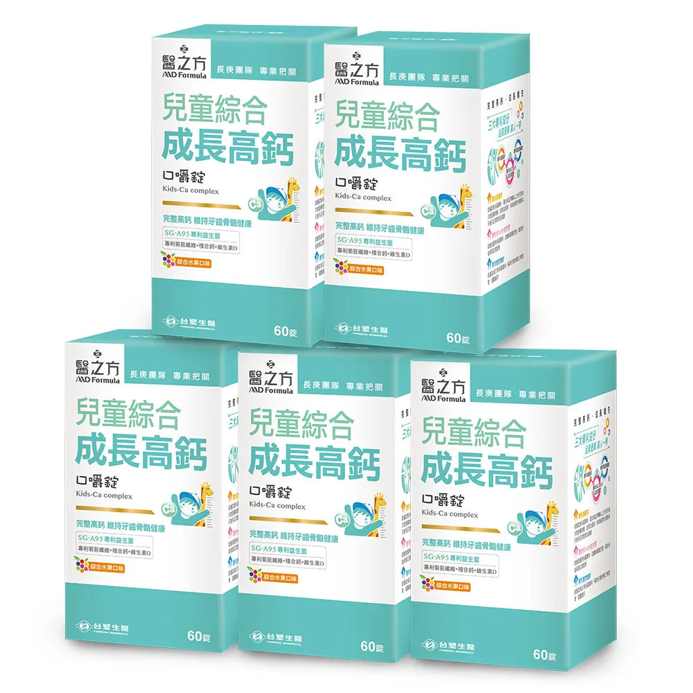 台塑生醫 兒童綜合成長高鈣 口嚼錠 2瓶組 60錠/瓶x2瓶 綜合水果口味 台塑 醫之方 免運 現貨 廠商直送 歷史價格詳細信息