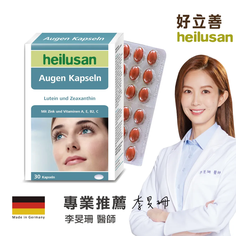 德國 好立善 Heilusan EUREYE葉黃素複方軟膠囊 三入組(30粒*3) 歷史價格詳細信息