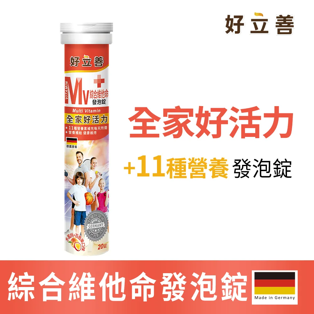 好立善 綜合維他命發泡錠 20錠【家樂福】 歷史價格詳細信息