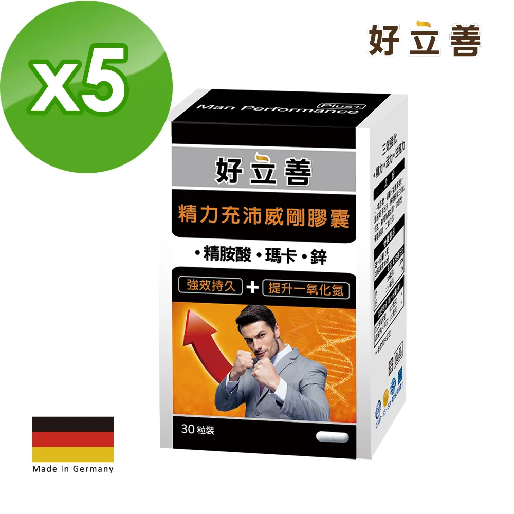 德國 好立善 精力充沛威剛膠囊 30粒/盒 瑪卡+精胺酸+鋅+鈣 活力湧現 積蓄能量 現貨 蝦皮直送 歷史價格詳細信息