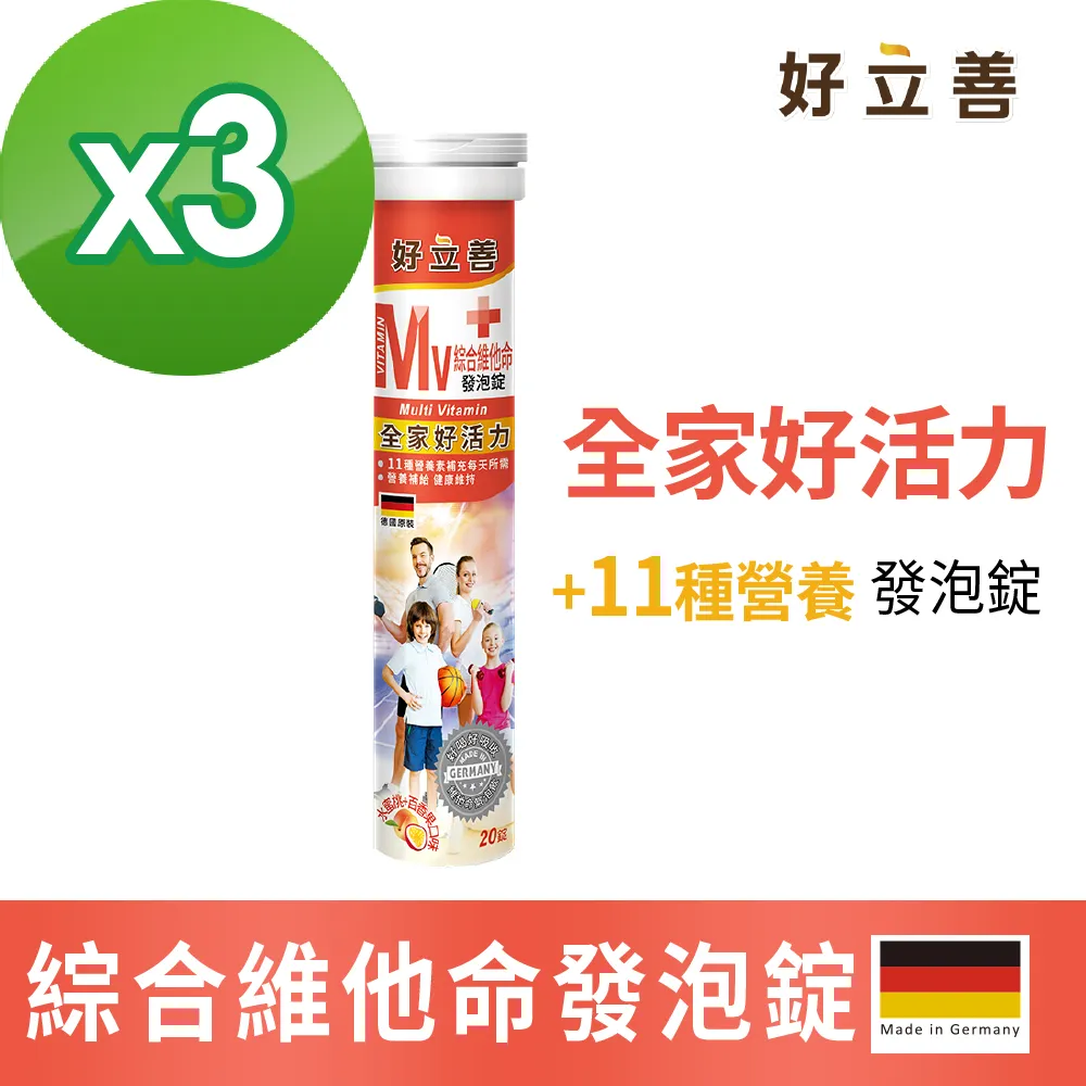 好立善 綜合維他命發泡錠 20錠【家樂福】 歷史價格詳細信息
