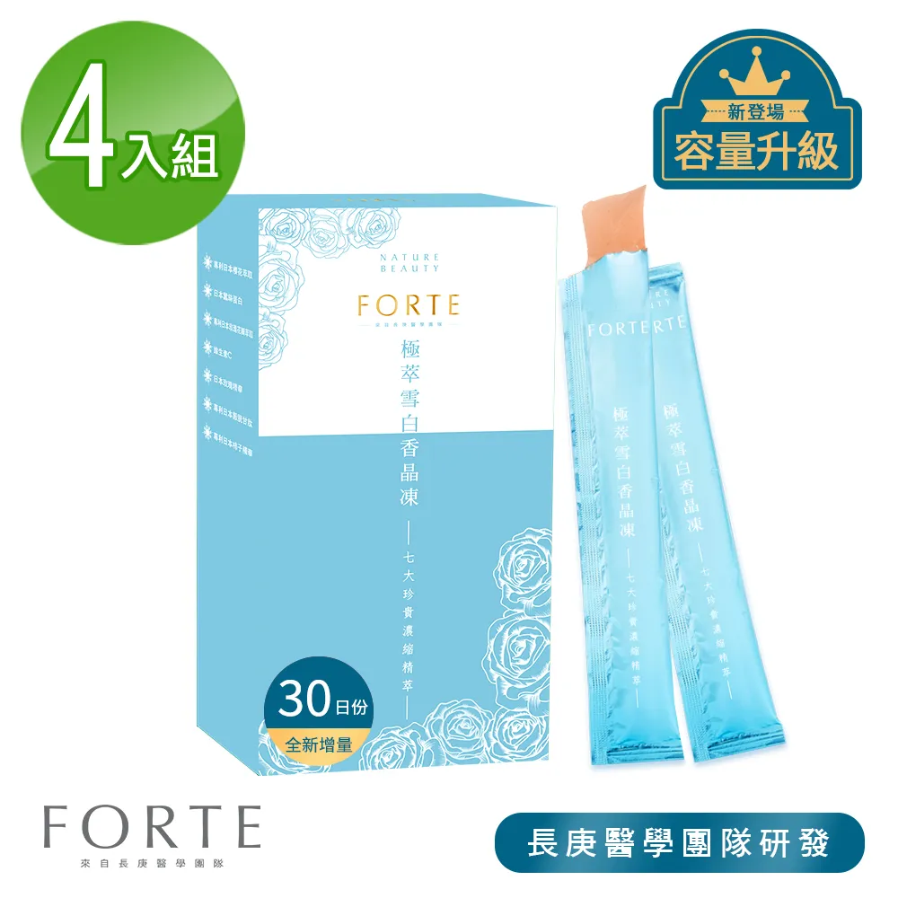 《FORTE》台塑生醫美妍專利極萃雪白晶凍升級版x4盒 (30包/盒) 歷史價格詳細信息