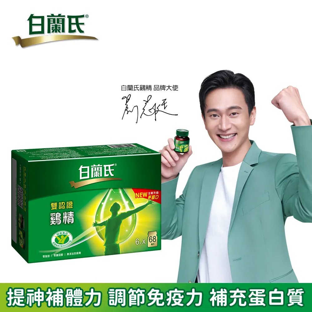 白蘭氏雙認證雞精 70gx12瓶/盒  【大潤發】 歷史價格詳細信息