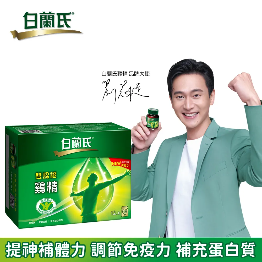 白蘭氏雙認證雞精 70gx12瓶/盒  【大潤發】 歷史價格詳細信息
