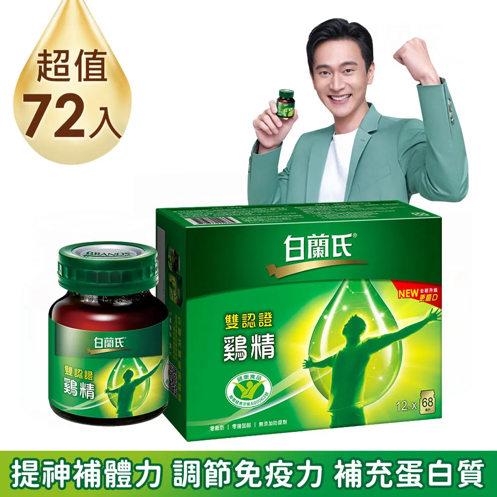 白蘭氏 雙認證雞精 (70g/8入/單盒)【杏一】 歷史價格詳細信息