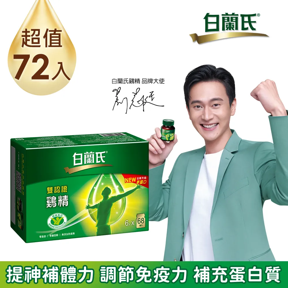 白蘭氏 雙認證雞精 (70g/8入/單盒)【杏一】 歷史價格詳細信息