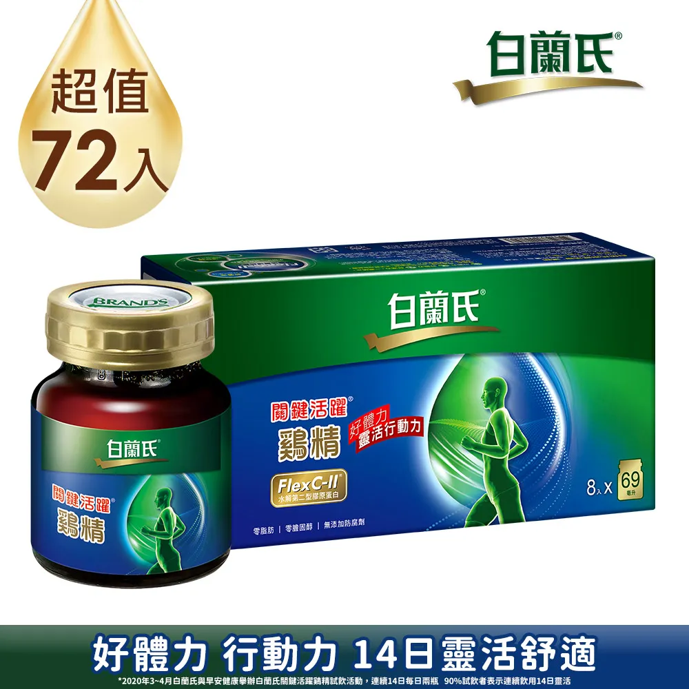 《白蘭氏》關鍵活躍雞精69ml*8入 歷史價格詳細信息