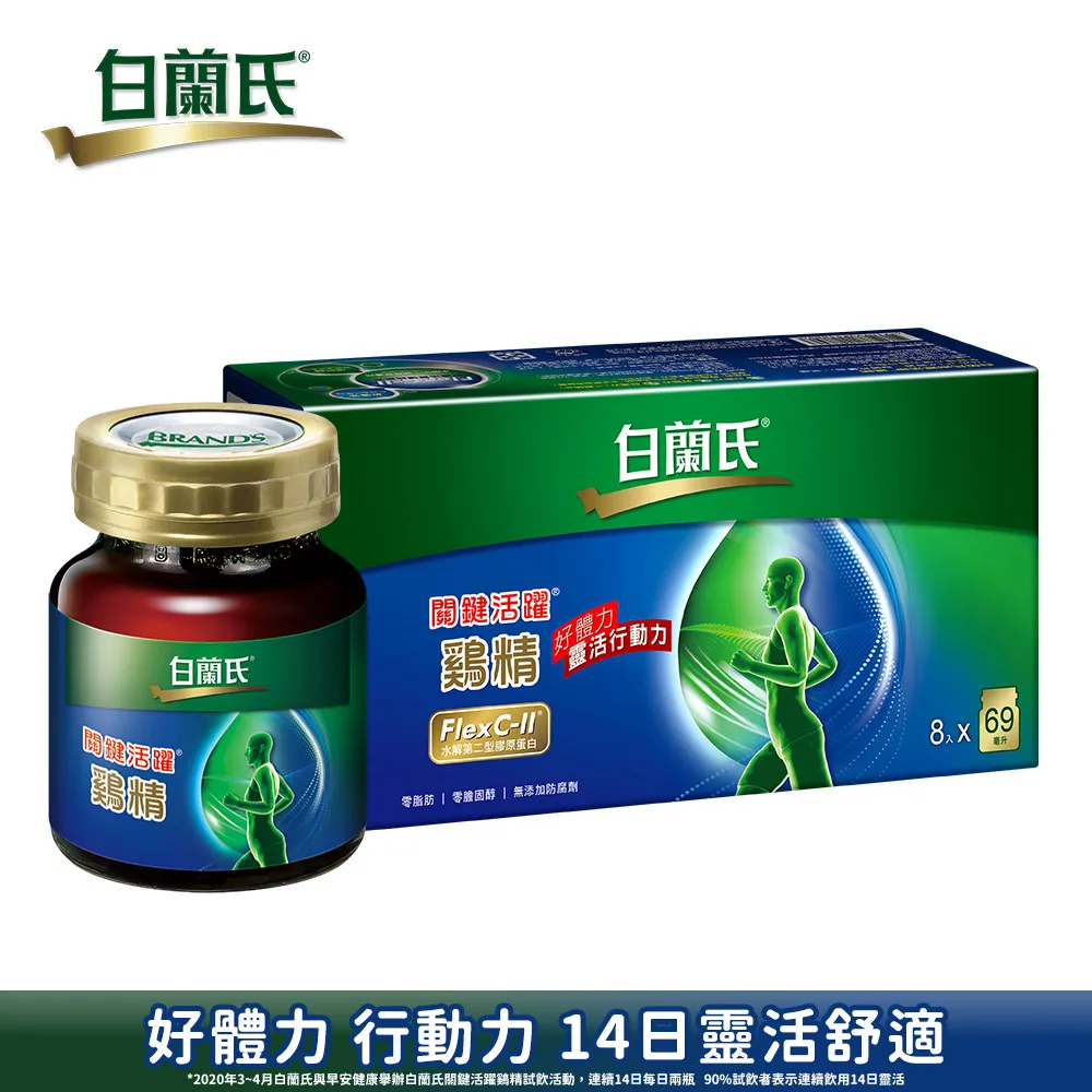 《白蘭氏》關鍵活躍雞精69ml*8入 歷史價格詳細信息