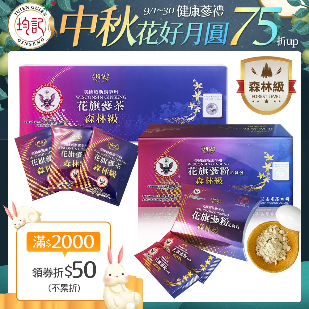 均記｜美國威州(森林級)花旗蔘-濃縮元氣飲15包/盒x1+有其田 有機三色麥片x1包 歷史價格詳細信息