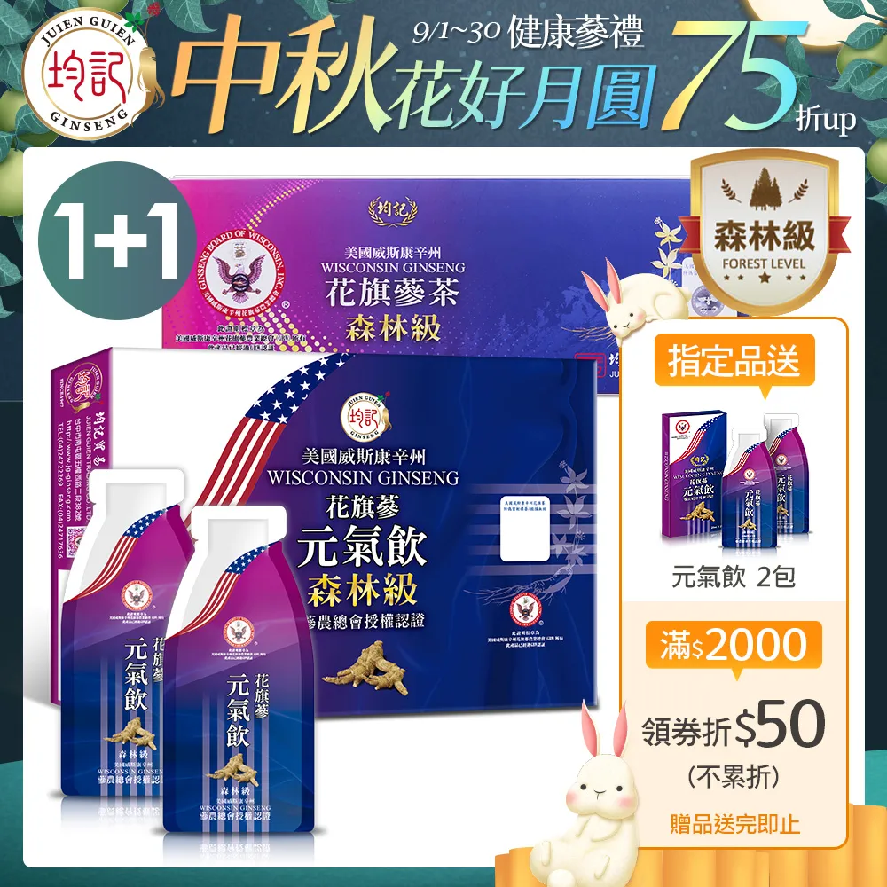 均記｜美國威州(森林級)花旗蔘-濃縮元氣飲15包/盒x1+有其田 有機三色麥片x1包 歷史價格詳細信息