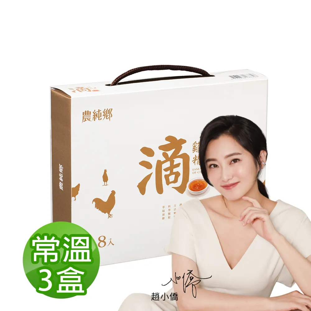 農純鄉 滴雞精 21入/盒[免運費] 歷史價格詳細信息