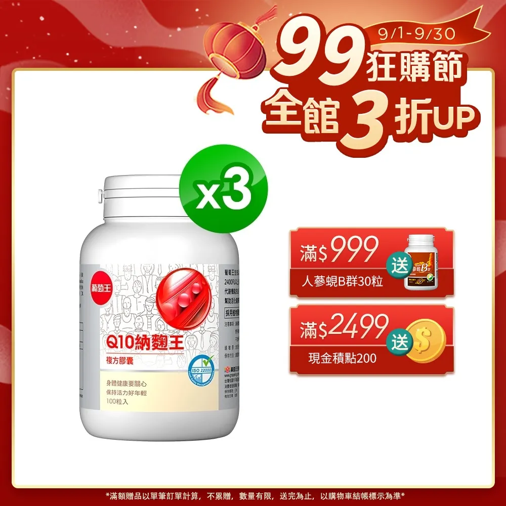 葡萄王 Q10納麴王 100粒(Q10 納豆 紅麴) x2 歷史價格詳細信息