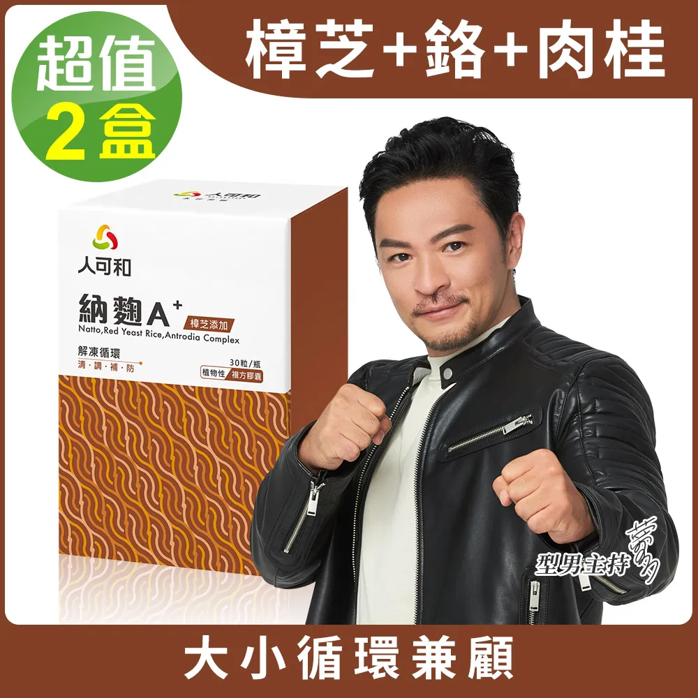 人可和 納麴A+(30粒/瓶)-樟芝添加 歷史價格詳細信息