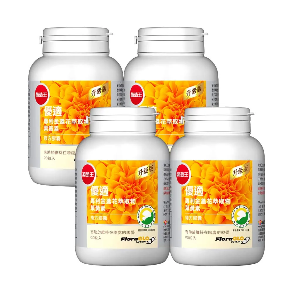 【葡萄王】 優適金盞花葉黃素90粒/1瓶(FloraGLO專利葉黃素)(有效日期至2026/09/13）(商品皆為公司貨正品)（買多樣商品可合併運費) 歷史價格詳細信息