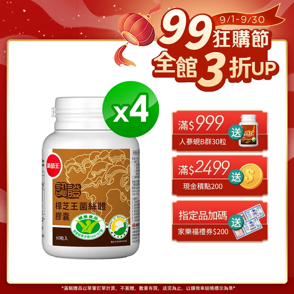 葡萄王 認證樟芝王菌絲體膠囊60粒(榮獲國家護肝與調節血壓雙效健康食品認證)x2 歷史價格詳細信息