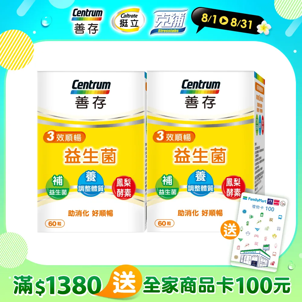 善存三效順暢益生菌 60粒﹝官方直營﹞ 益生質 鳳梨酵素 歷史價格詳細信息