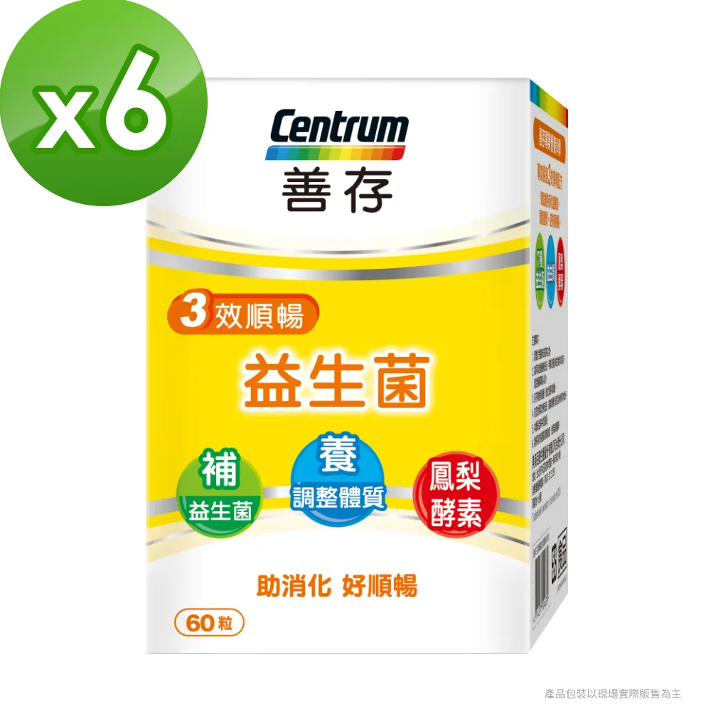 善存三效順暢益生菌 60粒﹝官方直營﹞ 益生質 鳳梨酵素 歷史價格詳細信息