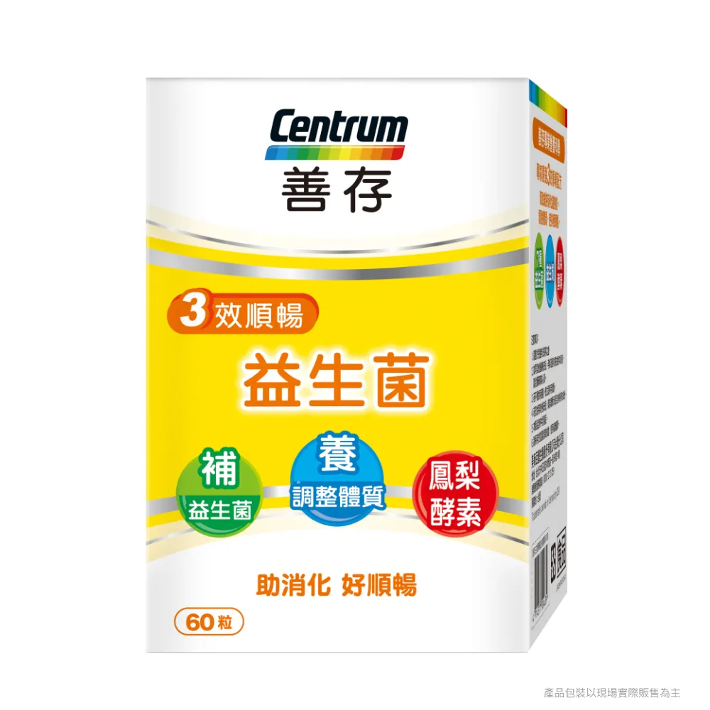 善存三效順暢益生菌 60粒﹝官方直營﹞ 益生質 鳳梨酵素 歷史價格詳細信息
