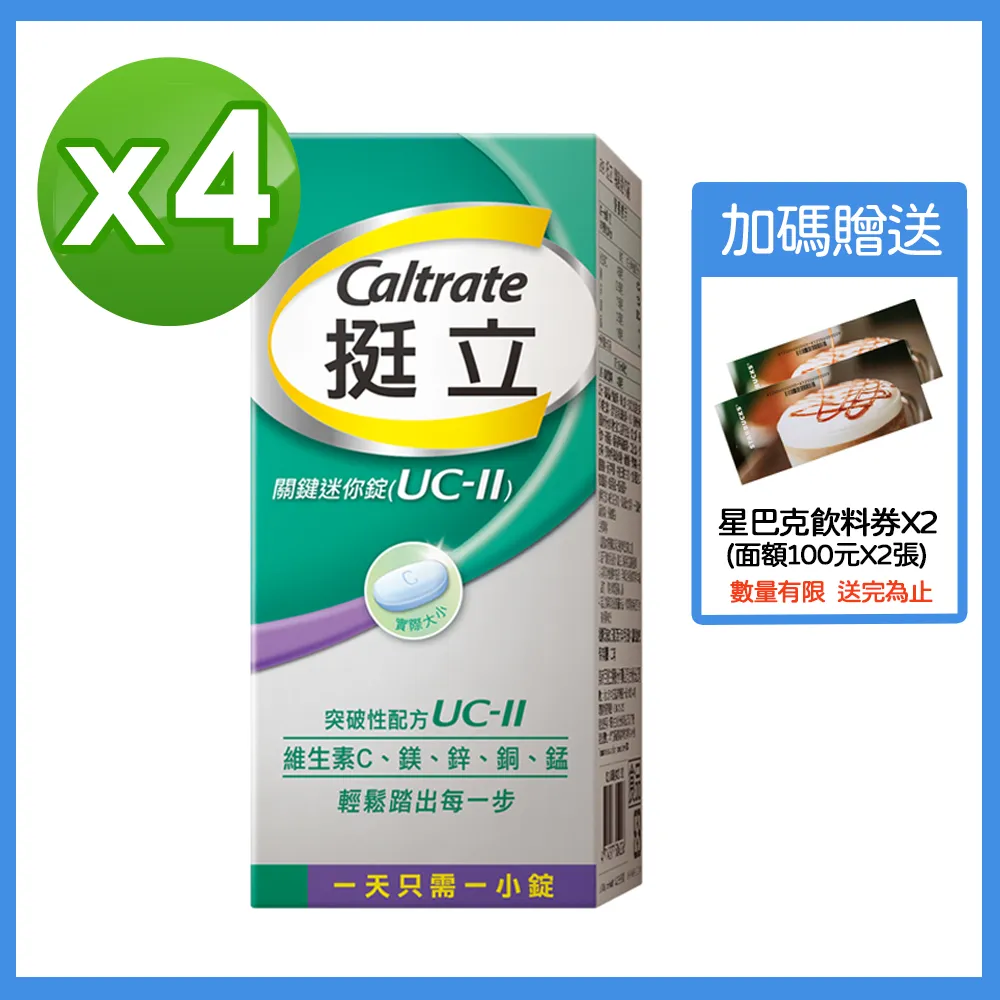 【挺立】關鍵迷你錠UCII 4+1盒組(30錠/盒-包偉銘代言 一天一錠 提升五大關鍵行動力  維生素C 鎂鋅銅錳) 歷史價格詳細信息