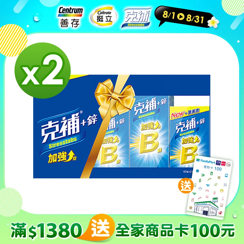 克補+鋅加強錠禮盒 (30+60錠x2組)x2 歷史價格詳細信息