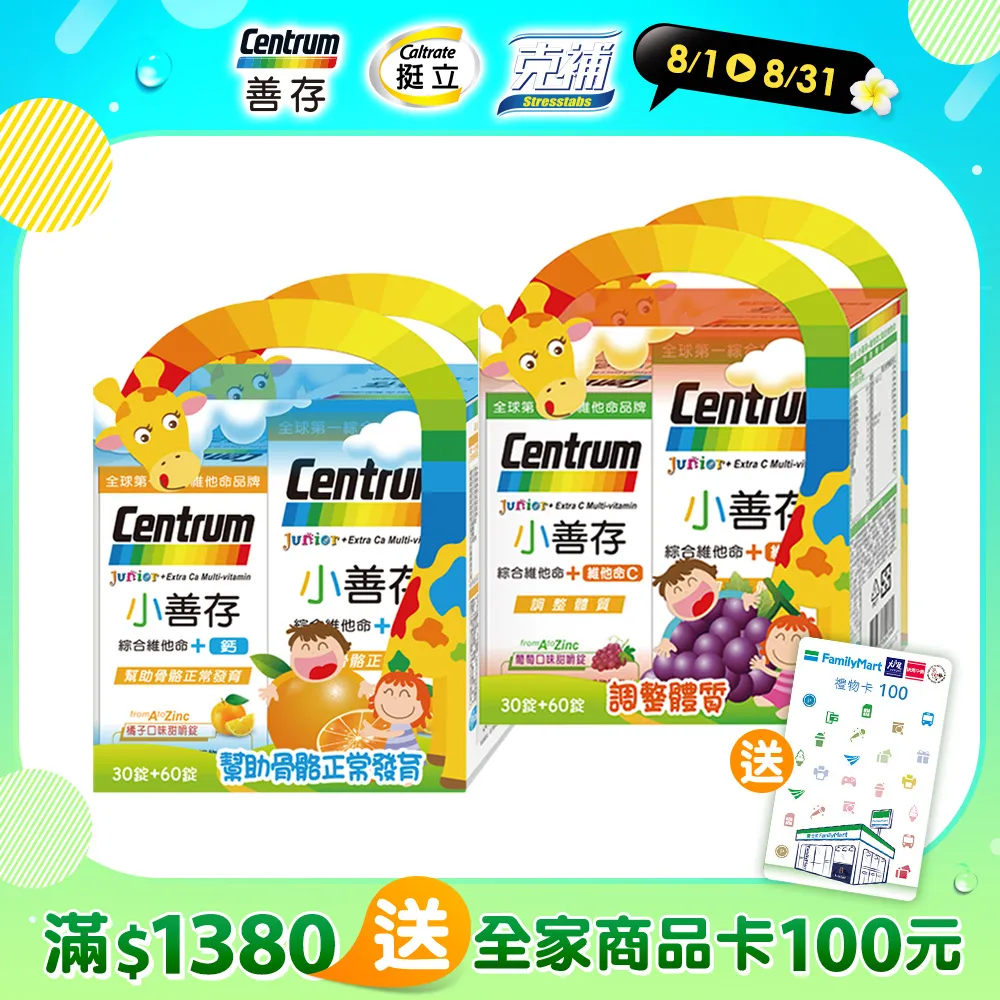 小善存+鈣綜合維他命禮盒 (30+60錠/盒)x2 歷史價格詳細信息