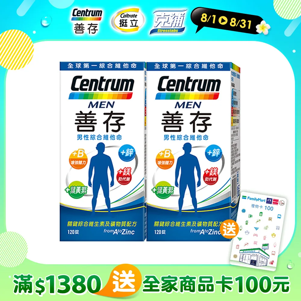 善存 男性綜合維他命x2盒(120錠/盒) 歷史價格詳細信息