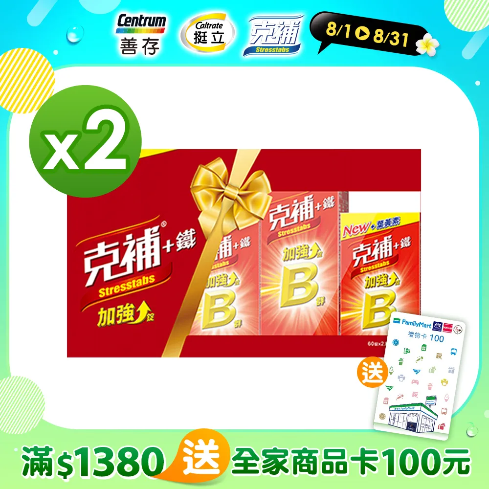 克補+鐵加強錠禮盒 (30+60錠x2組)x2 歷史價格詳細信息